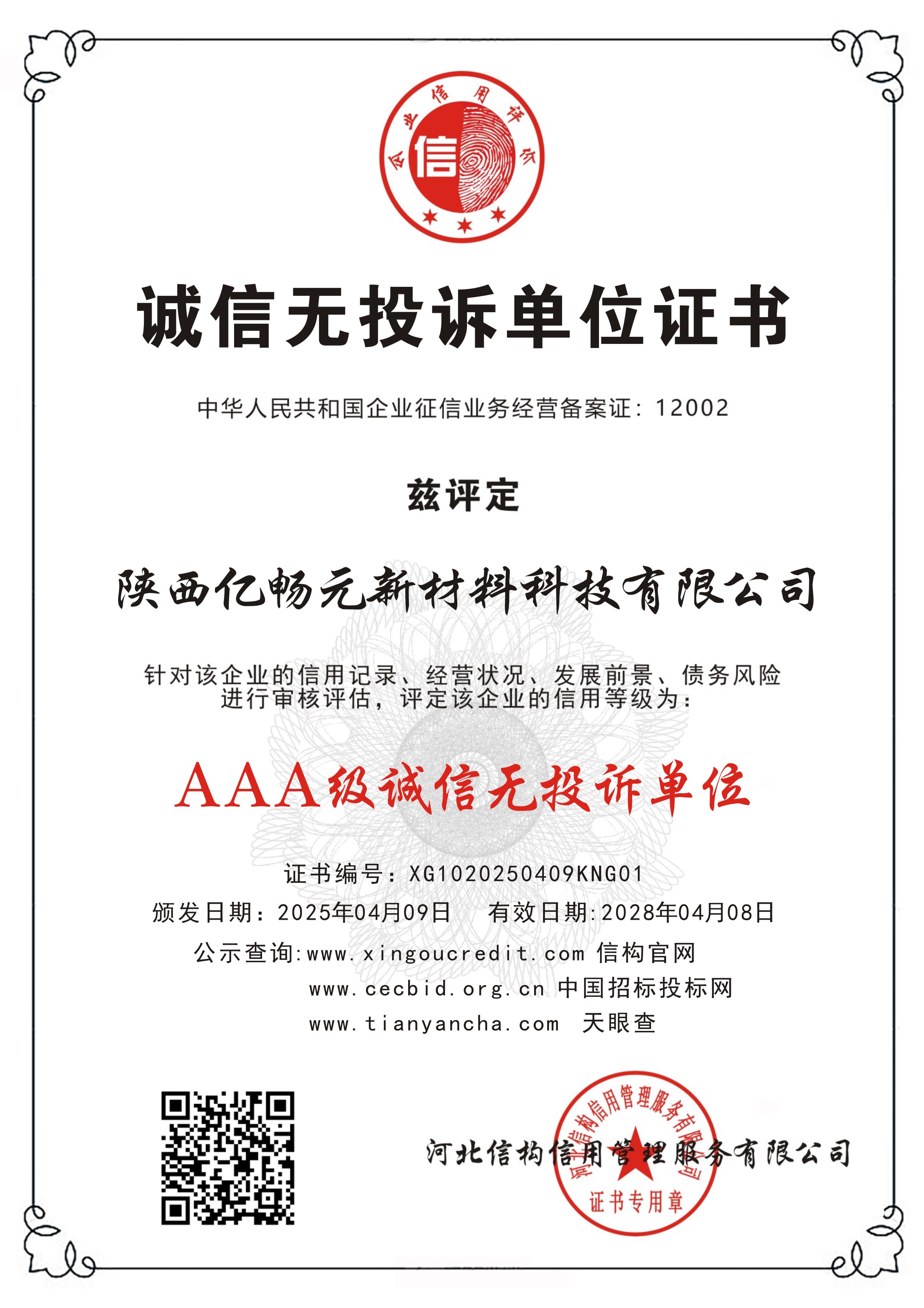 荣誉证书一